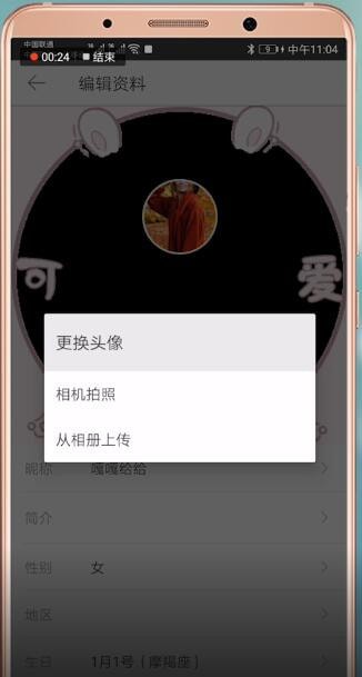 堆糖APP怎么重新设置头像?重新设置头像的方法说明