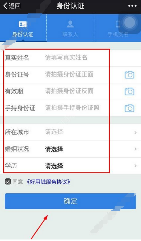 怎么通过好用钱APP申请借款?通过好用钱申请借款的方法分享