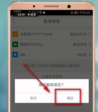 必要APP怎么进行销户?必要销户的操作方法说明