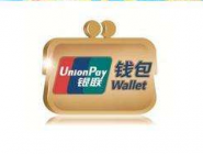 银联钱包APP怎么将短信提醒关掉?将短信提醒关掉的方法说明