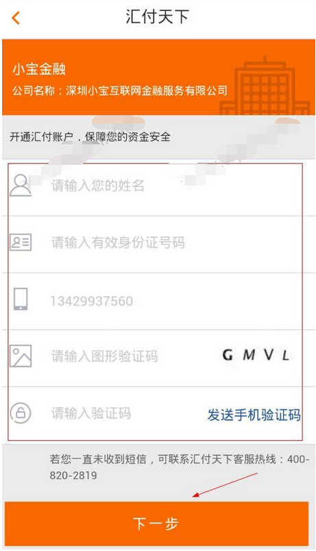 在小宝金融里怎么进行提现?小宝金融提现的方法说明