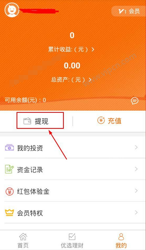 在小宝金融里怎么进行提现?小宝金融提现的方法说明