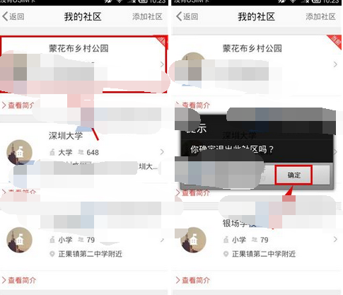 实惠APP怎么退出社区?退出社区的操作方法说明