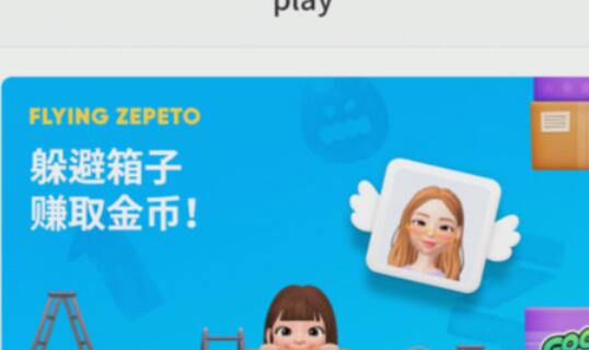 在zepeto里怎么获得金币?获得金币的方法讲解