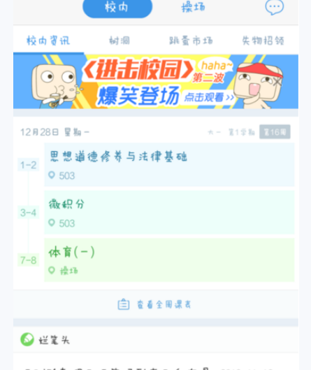 超级课程表APP怎么添加课程?超级课程表添加课程的方法讲解