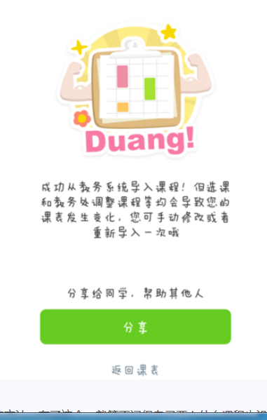 超级课程表APP怎么添加课程?超级课程表添加课程的方法讲解