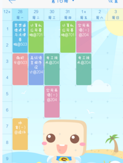 超级课程表APP怎么添加课程?超级课程表添加课程的方法讲解