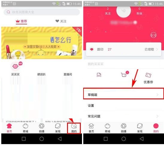 在小红唇里怎么将草稿箱内容删掉?将草稿箱内容删掉的方法说明