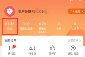 平安好医生APP无法提现怎么解决?解决平安好医生无法提现的方法说明