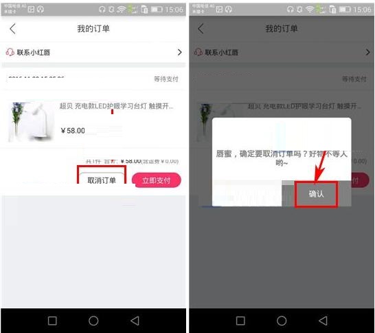 在小红唇里怎么将订单取消?小红唇取消订单的方法说明