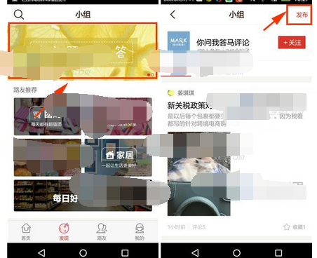 路口APP怎么发布问题？路口发布问题的方法讲解
