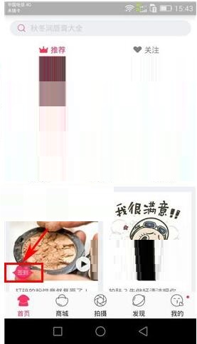 在小红唇里如何进行签到?小红唇签到方法讲解