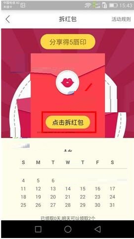 在小红唇里如何进行签到?小红唇签到方法讲解