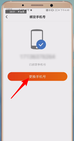 在微鲤看看里怎么将绑定取消?取消绑定的方法说明
