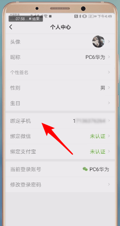 在微鲤看看里怎么将绑定取消?取消绑定的方法说明