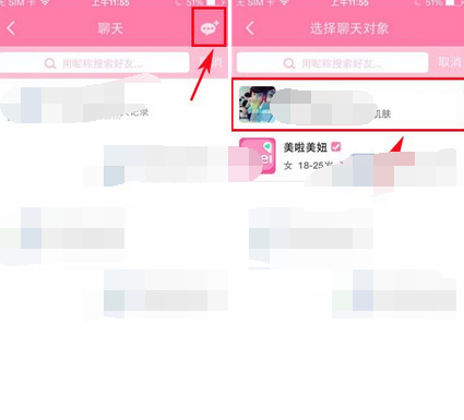 在美啦里怎么发起聊天?发起聊天的方法说明