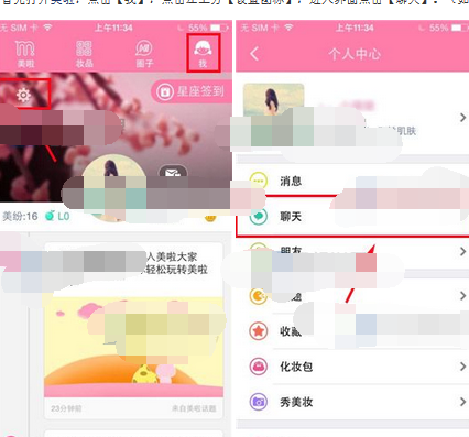 在美啦里怎么发起聊天?发起聊天的方法说明