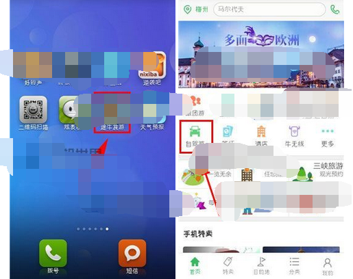 在途牛旅游里怎么进行收藏?途牛旅游收藏的方法说明