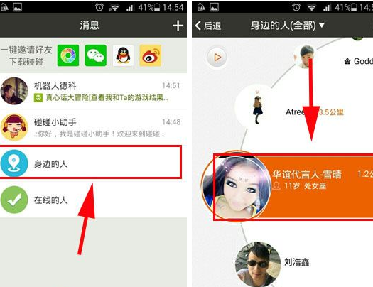 跟身边人互动的操作方法说明在碰碰里怎么跟身边人互动?