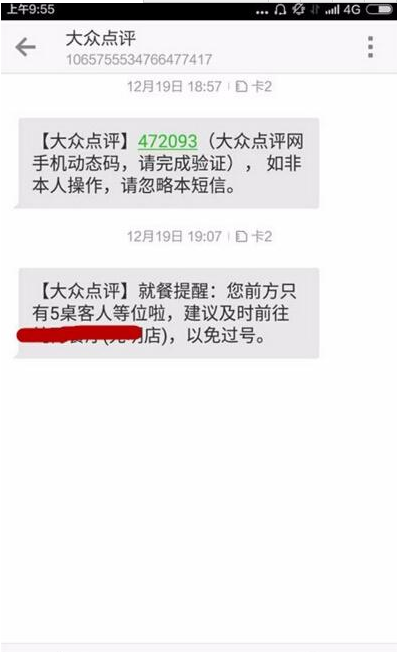 在大众点评里怎么进行排号?大众点评进行排号的方法讲解