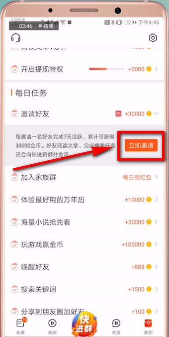 在微鲤看看里怎么进行收徒?微鲤看看收徒方法说明