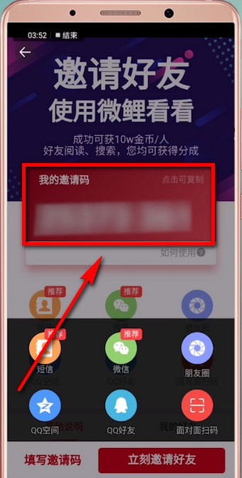 在微鲤看看里怎么进行收徒?微鲤看看收徒方法说明