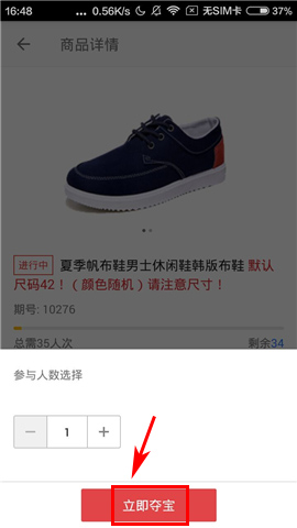 在yes云购里如何进行夺宝?yes云购夺宝方法介绍