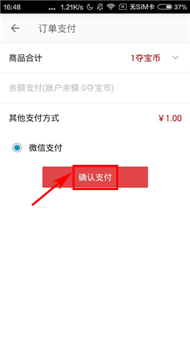 在yes云购里如何进行夺宝?yes云购夺宝方法介绍