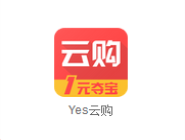 在yes云购里如何进行夺宝?yes云购夺宝方法介绍