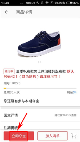 在yes云购里如何进行夺宝?yes云购夺宝方法介绍