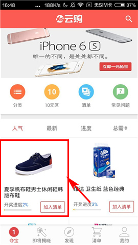 在yes云购里如何进行夺宝?yes云购夺宝方法介绍