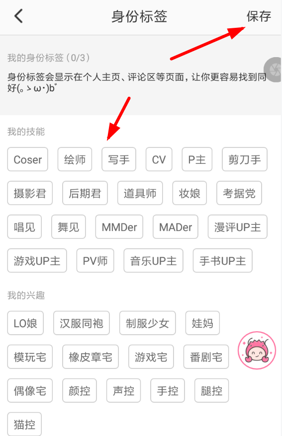 半次元APP怎么设置身份标签?身份标签设置流程一览