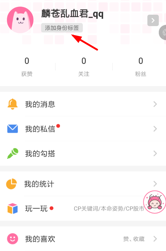 半次元APP怎么设置身份标签?身份标签设置流程一览