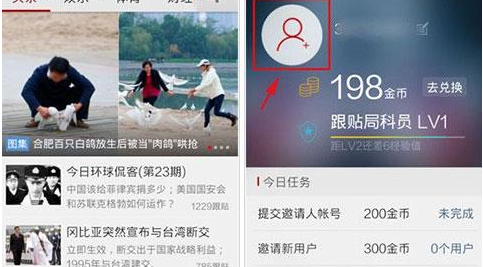 网易新闻APP怎么重新设置头像?重新设置头像的方法说明