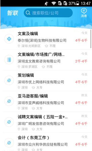 智联招聘APP怎么更改密码?智联招聘更改密码的方法一览