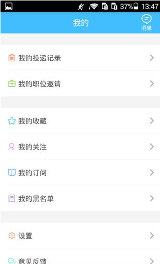 智联招聘APP怎么更改密码?智联招聘更改密码的方法一览
