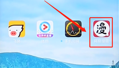 在网易漫画里怎么进行返回?网易漫画返回的操作流程一览