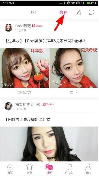 怎么通过明星衣橱查看美妆？通过明星衣橱查看美妆的方法介绍