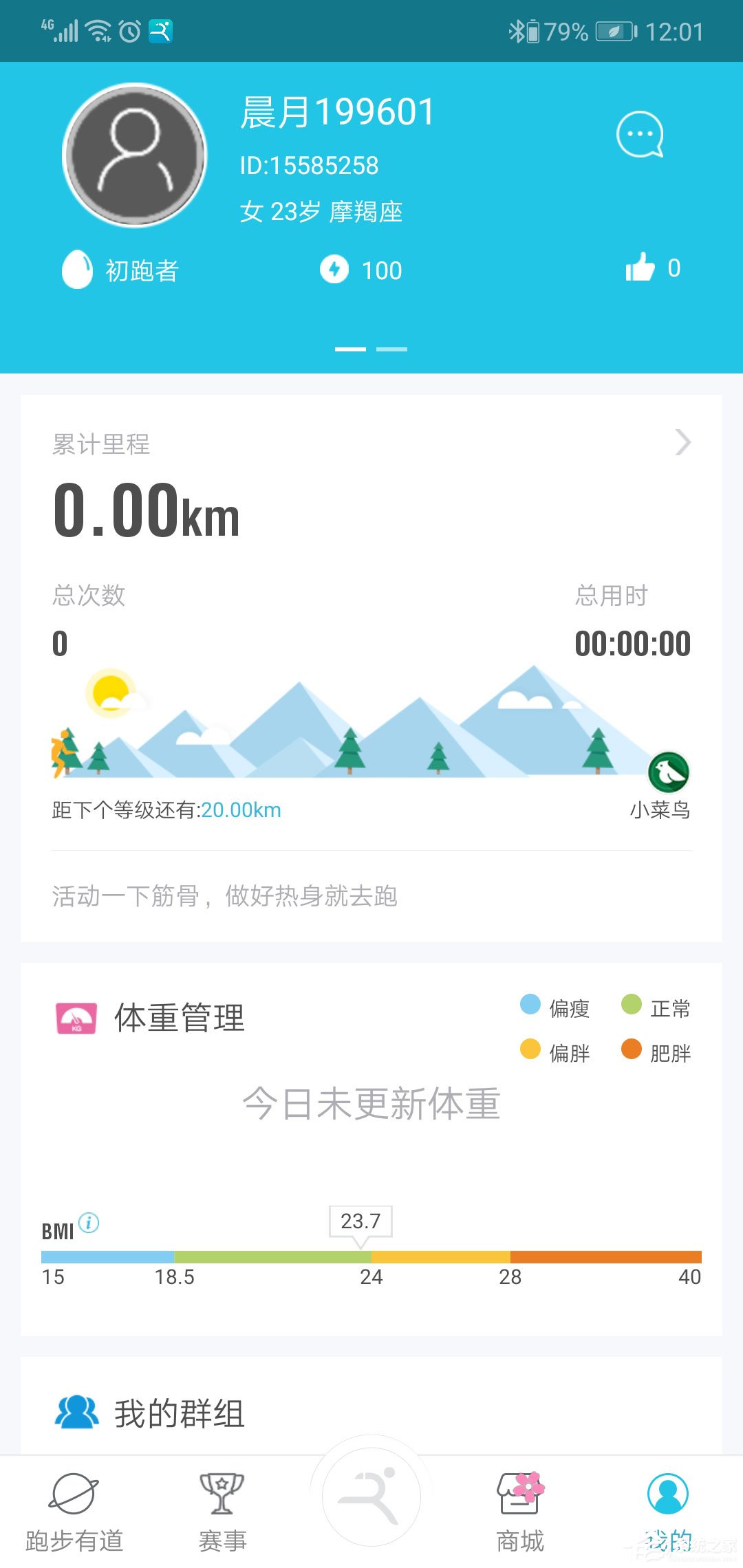 虎扑跑步怎么改资料？更新个人体重数据方法详解