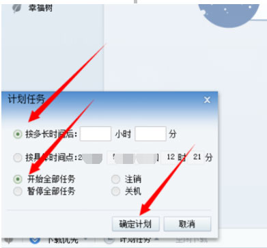 迅雷7怎么定时开启下载？迅雷7定时下载方式一览