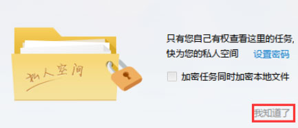 迅雷7怎么设置私人空间？迅雷私人空间的设置方法详解