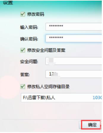 迅雷7怎么设置私人空间？迅雷私人空间的设置方法详解