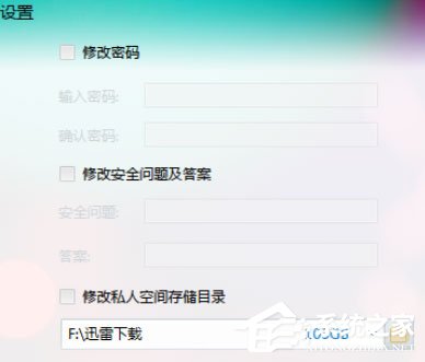 迅雷7怎么设置私人空间？迅雷私人空间的设置方法详解