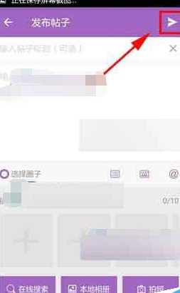 洋葱圈发布帖子的方法说明洋葱圈APP怎么发布帖子?