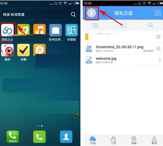 隐私云盘APP怎么更改密码?隐私云盘更改密码的方法介绍