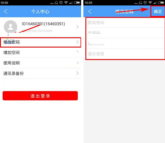 隐私云盘APP怎么更改密码?隐私云盘更改密码的方法介绍