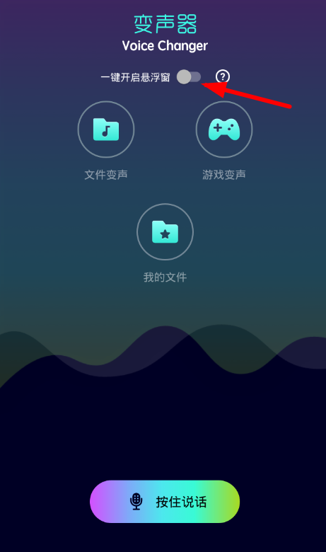 皮皮虾语音包APP怎么开启变声器?变声器开启方法说明
