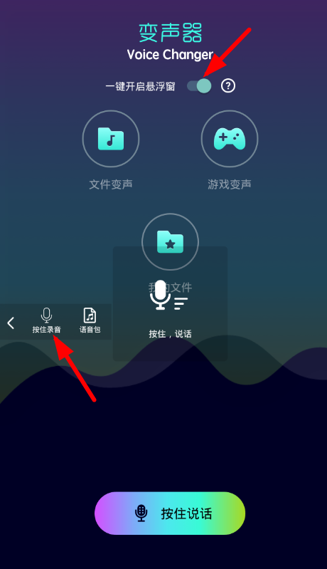 皮皮虾语音包APP怎么开启变声器?变声器开启方法说明