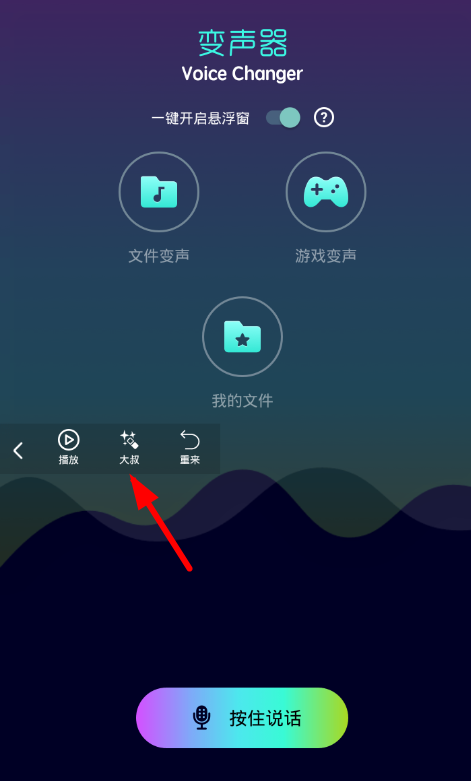 皮皮虾语音包APP怎么开启变声器?变声器开启方法说明