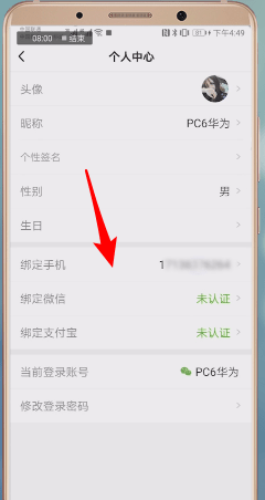 微鲤看看APP如何进行注销?微鲤看看注销步骤一览